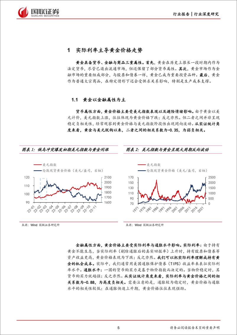 《有色金属行业：黄金行业迎来“黄金投资周期”-20221211-国联证券-26页》 - 第6页预览图