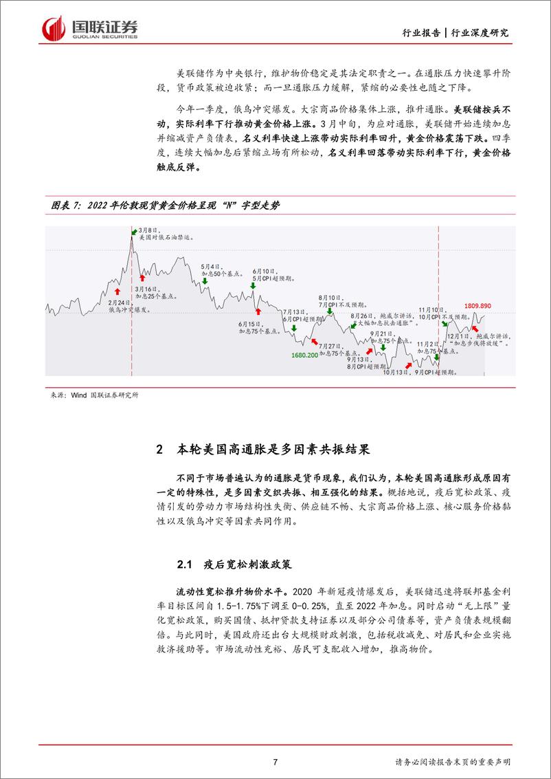 《有色金属行业：黄金行业迎来“黄金投资周期”-20221211-国联证券-26页》 - 第8页预览图