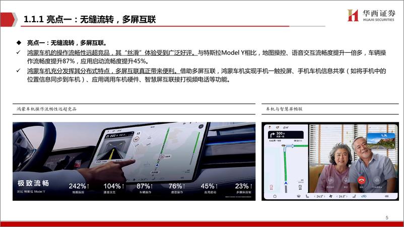 《计算机行业：问界M7软件价值几何？-20220706-华西证券-20页》 - 第7页预览图