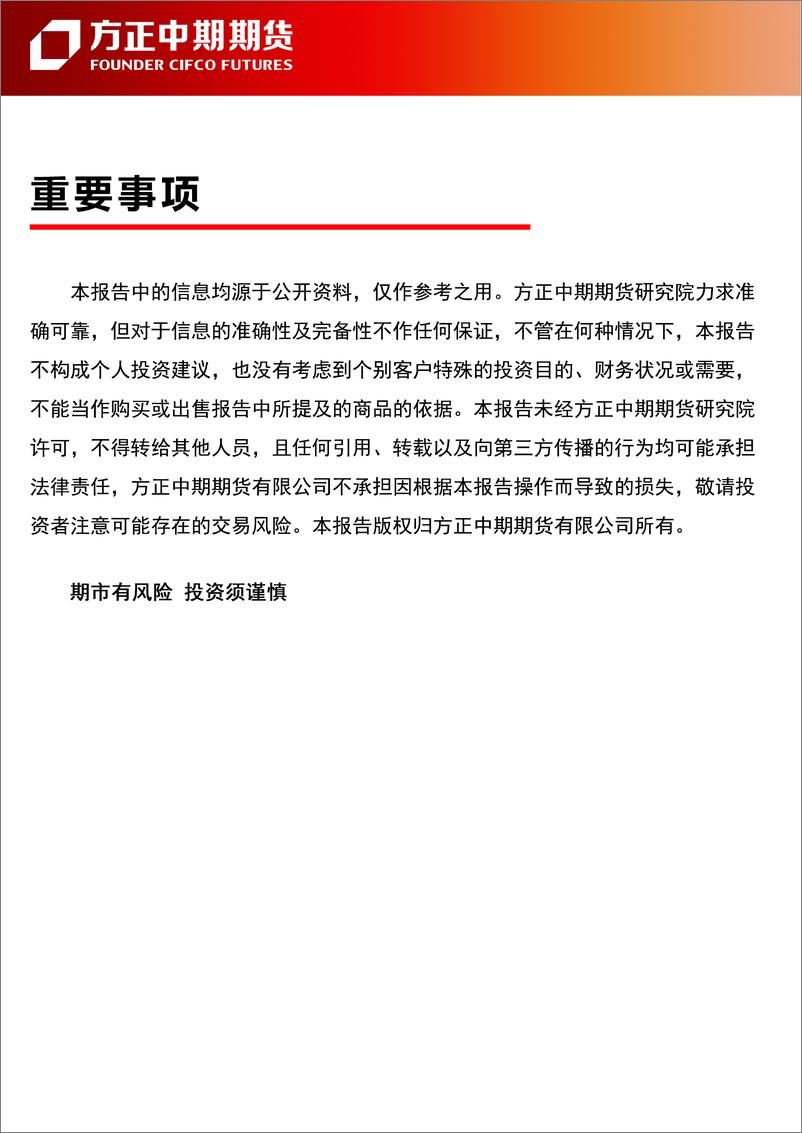 《2022年度中国期货与期权市场半年度报告-20220718-方正中期期货-45页》 - 第4页预览图