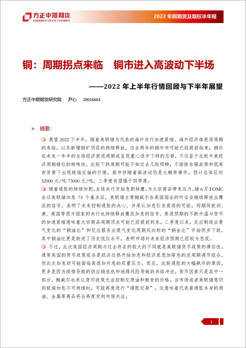 《2022年度中国期货与期权市场半年度报告-20220718-方正中期期货-45页》 - 第5页预览图