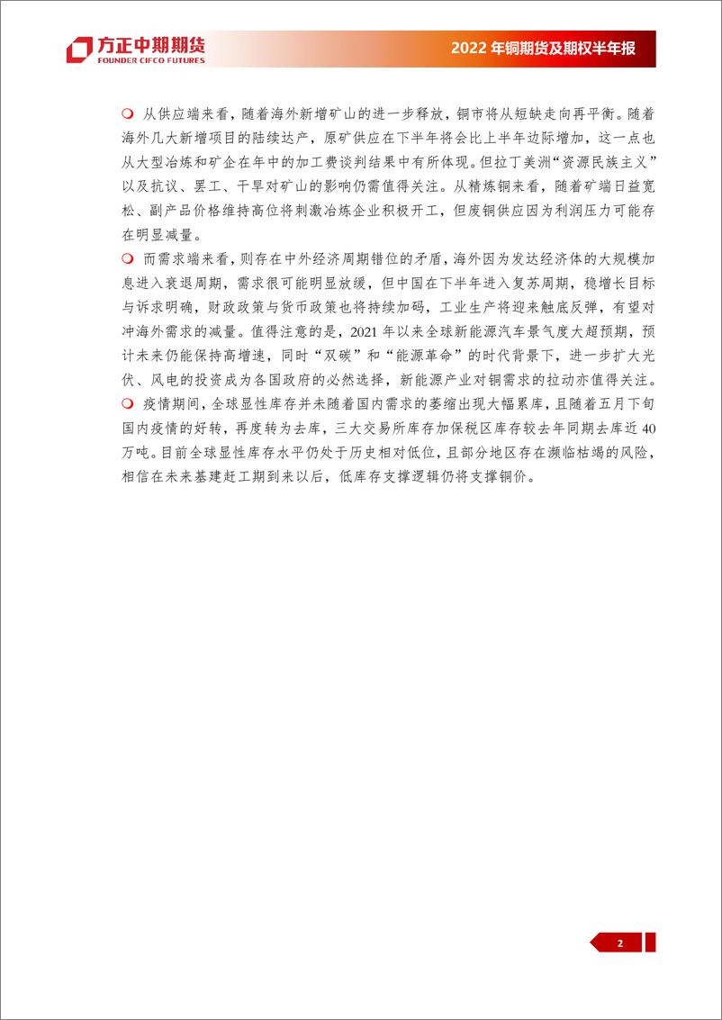 《2022年度中国期货与期权市场半年度报告-20220718-方正中期期货-45页》 - 第6页预览图