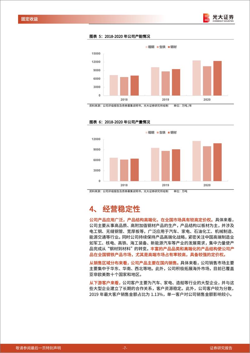 《钢铁行业债券专题研究报告之五：亿吨级钢铁航母之中国宝武钢铁集团有限公司-20220409-光大证券-17页》 - 第8页预览图