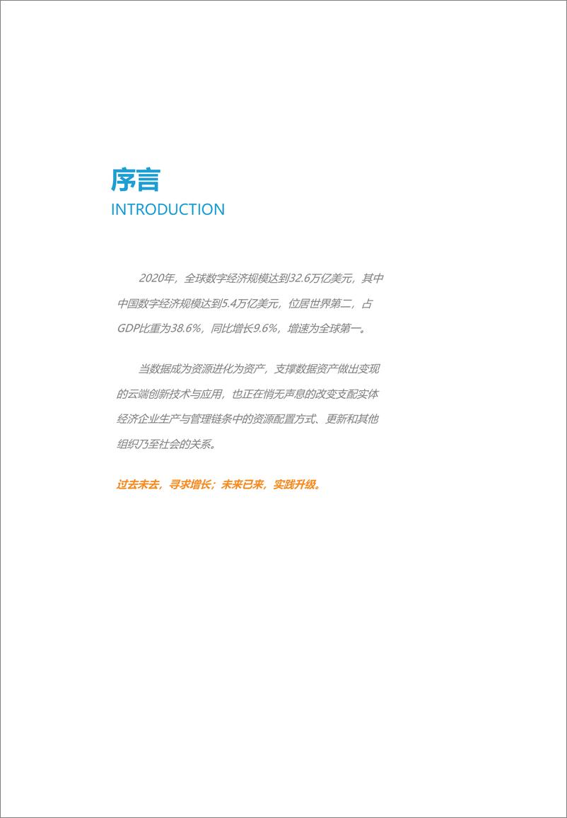 《【亿欧智库】2021年实体经济企业上云与数字化转型实践洞2021-12-23-44页》 - 第3页预览图