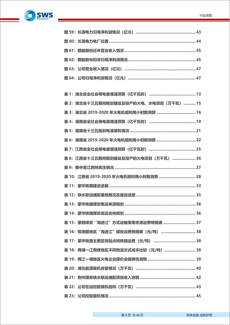 《电力行业蒙华铁路专题深度报告：供需格局向好＋蒙华铁路投产，华中区域火电迎来配置时点-20190410-申万宏源-48页》 - 第7页预览图