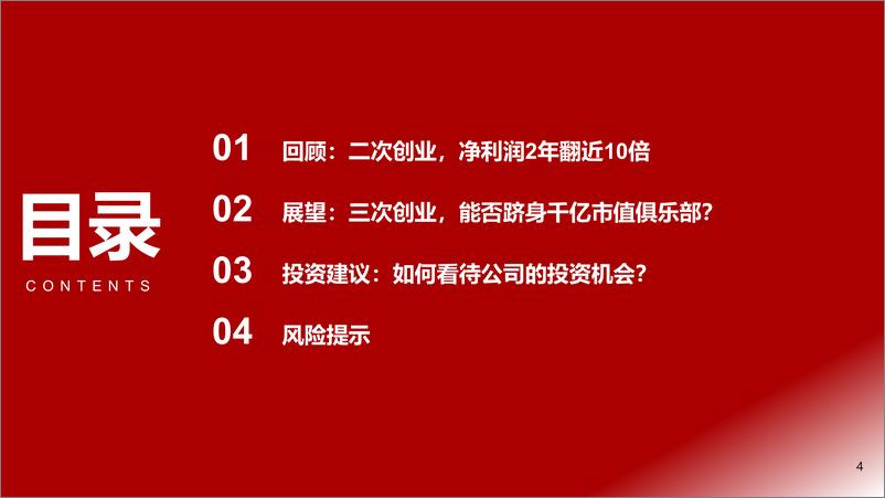 《机械行业上机数控：三次创业，千亿市值？-20220530-浙商证券-40页》 - 第5页预览图