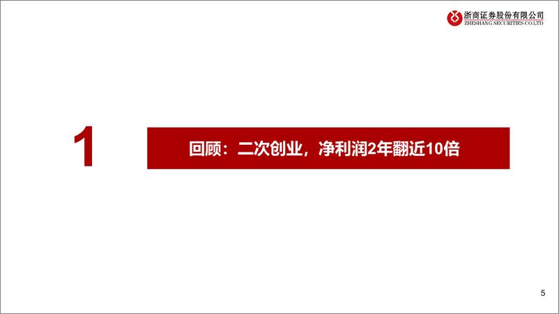 《机械行业上机数控：三次创业，千亿市值？-20220530-浙商证券-40页》 - 第6页预览图