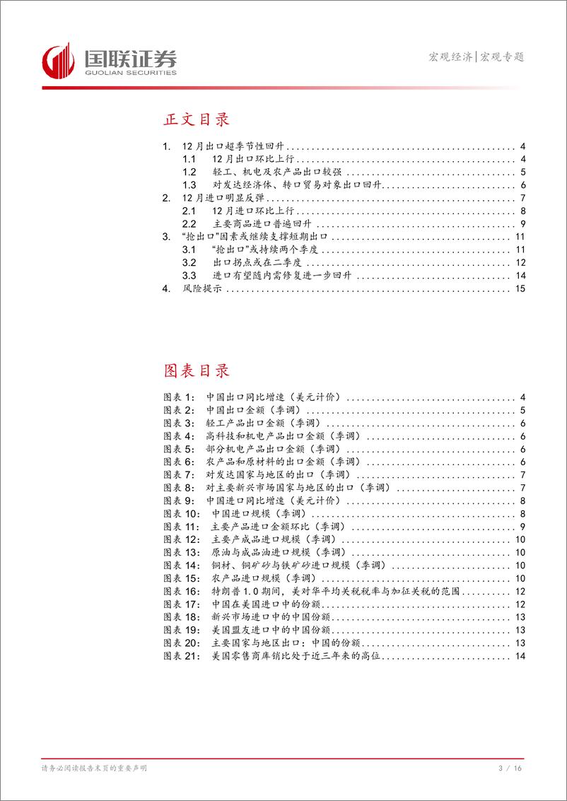 《对12月外贸数据的思考与未来展望：“抢出口”因素进一步支撑出口-250114-国联证券-17页》 - 第4页预览图