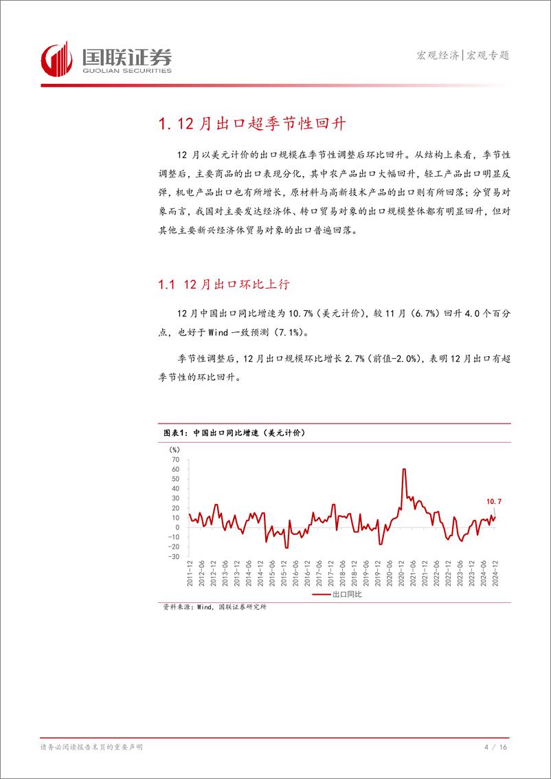 《对12月外贸数据的思考与未来展望：“抢出口”因素进一步支撑出口-250114-国联证券-17页》 - 第5页预览图