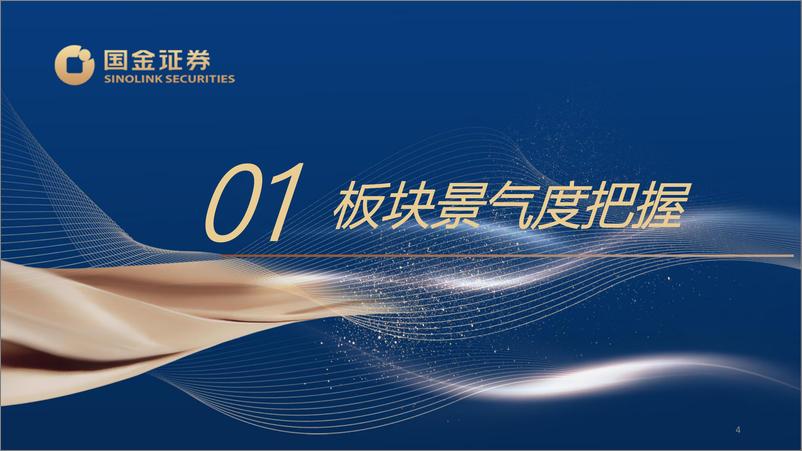 《纺织服装行业2024三季报总结：Q3业绩筑底，放眼Q4改善-241103-23页》 - 第4页预览图