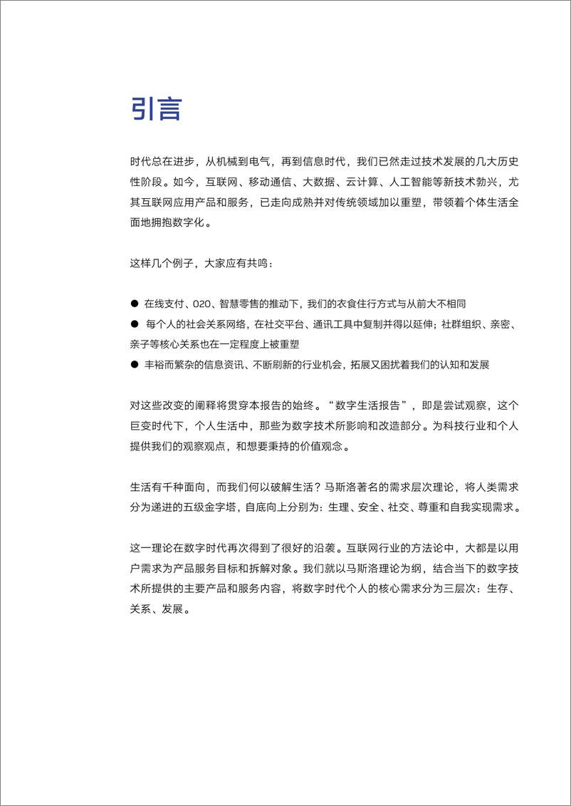 《腾讯研究院：2019腾讯数字生活报告-2019.5-48页》 - 第4页预览图