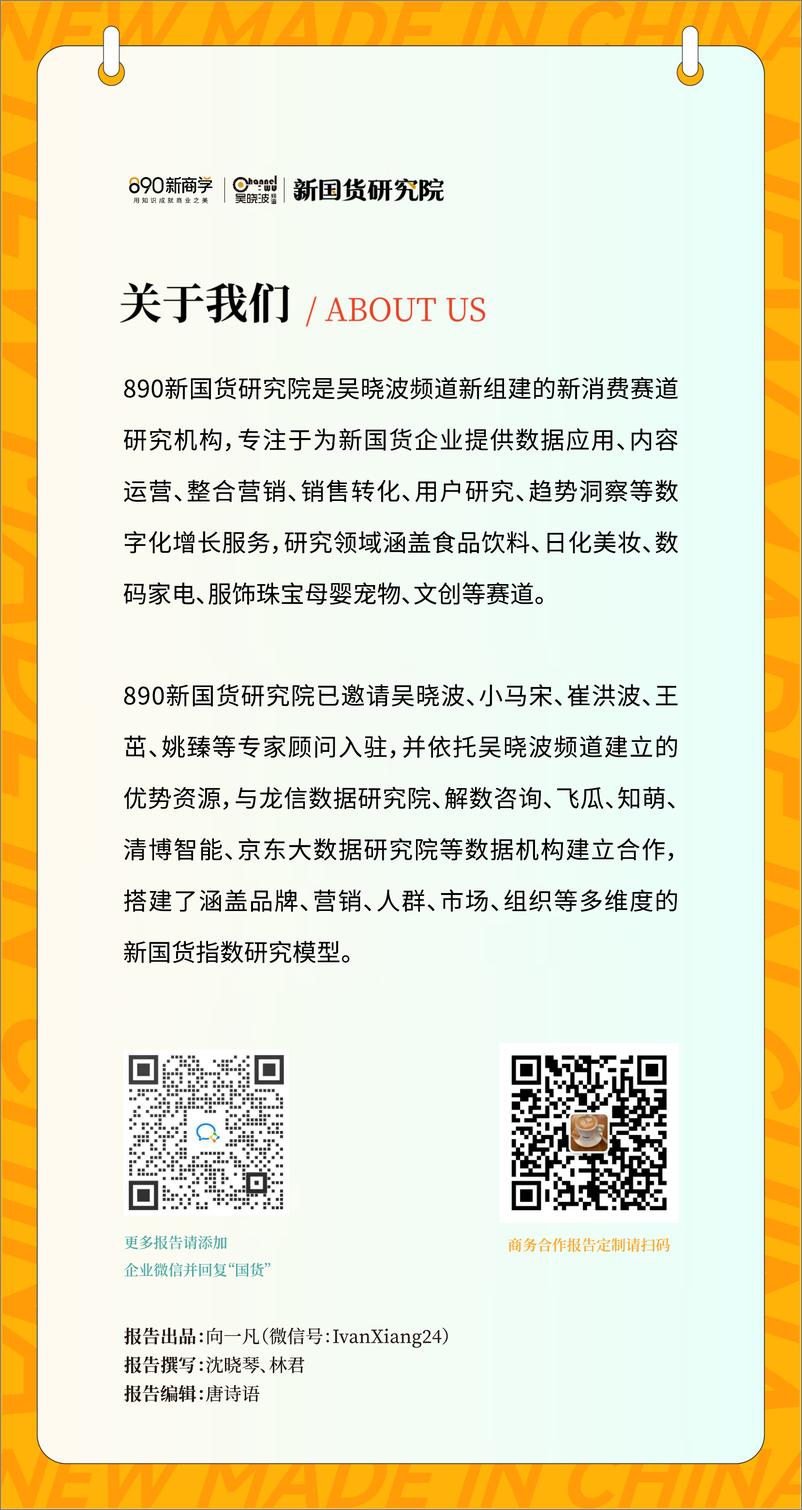 《便捷化的复合营养配方-五谷食补品类报告-890新国货研究院-2022-22页》 - 第3页预览图