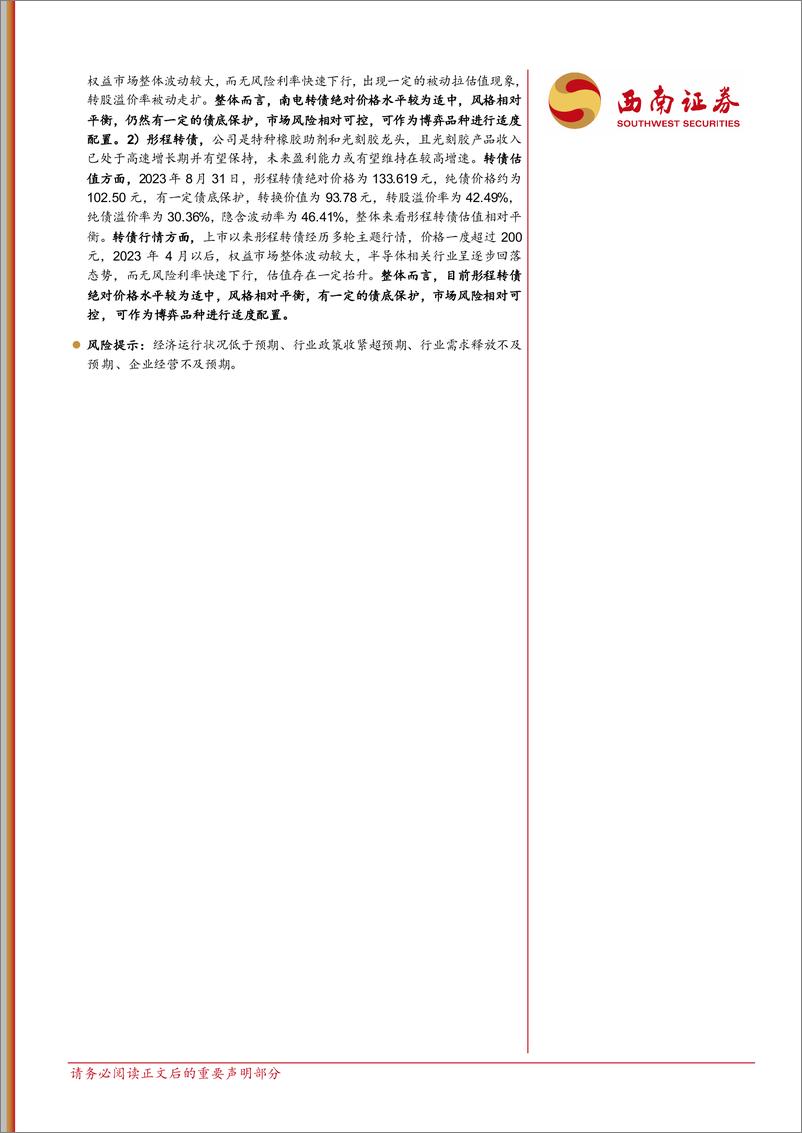 《可转债专题研究：转债行业图谱之半导体制造材料篇-20230905-西南证券-35页》 - 第3页预览图