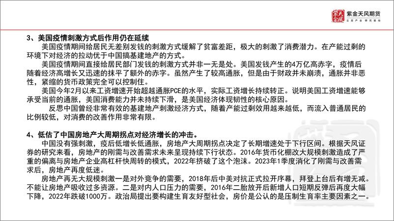 《三大压力一个意外，股指二次探底难以避免-20230623-紫金天风期货-65页》 - 第5页预览图