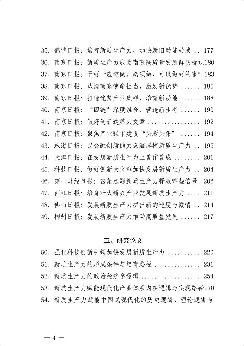 《“新质生产力”学习材料合集（77篇25万字）》 - 第4页预览图