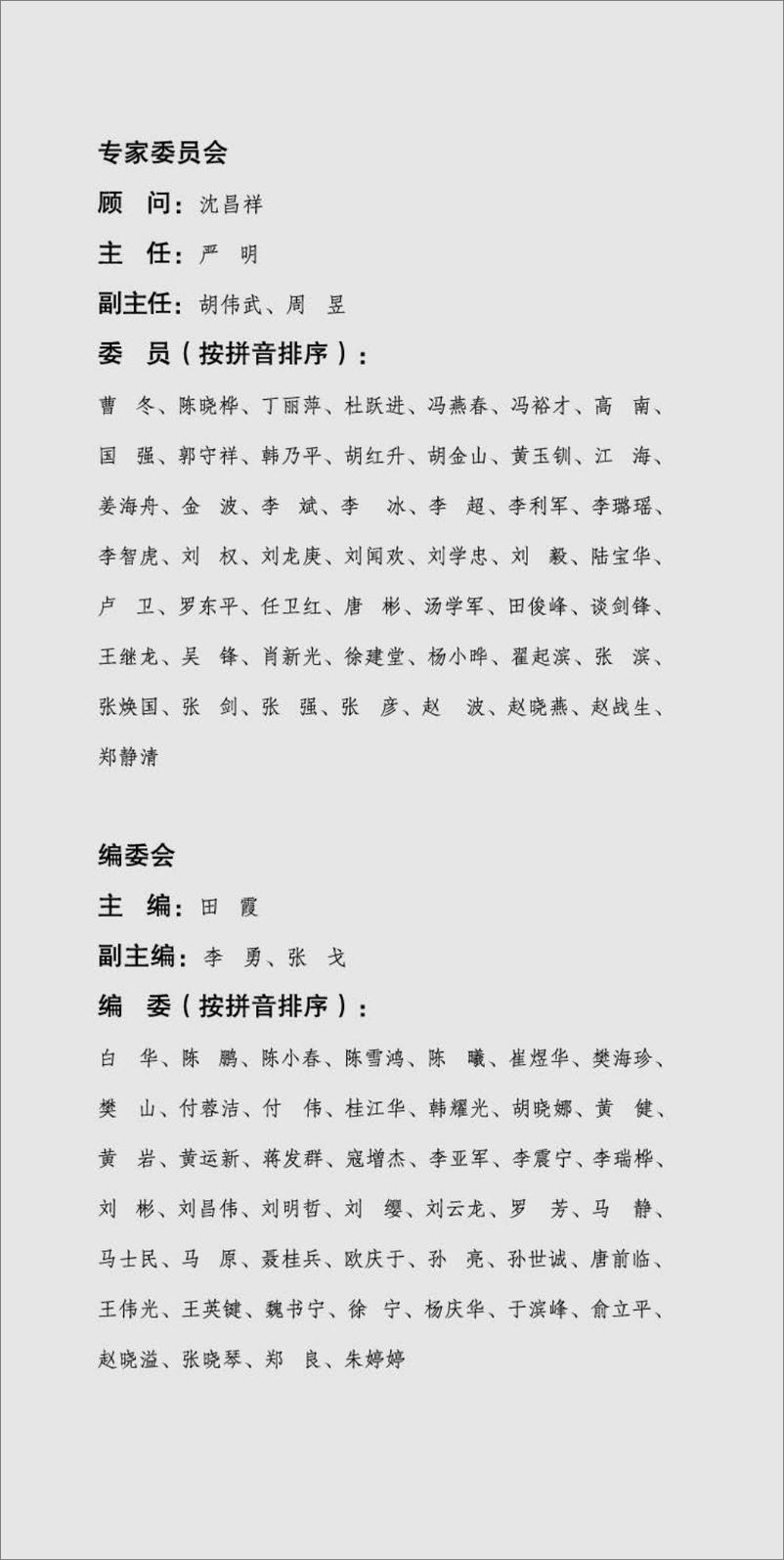 《2023网信自主创新调研报告-炼石网络》 - 第2页预览图