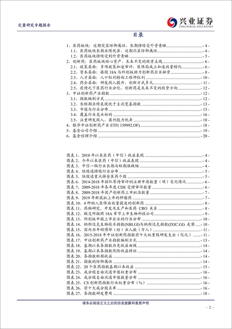 《工具型产品研究系列之三十一：银华中证创新药产业ETF，医药板块的核心资产-20200407-兴业证券-22页》 - 第3页预览图