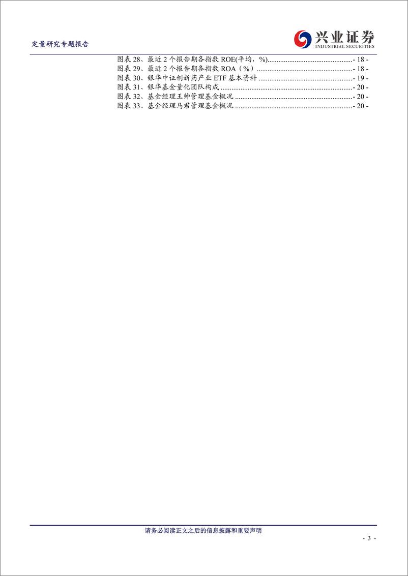 《工具型产品研究系列之三十一：银华中证创新药产业ETF，医药板块的核心资产-20200407-兴业证券-22页》 - 第4页预览图