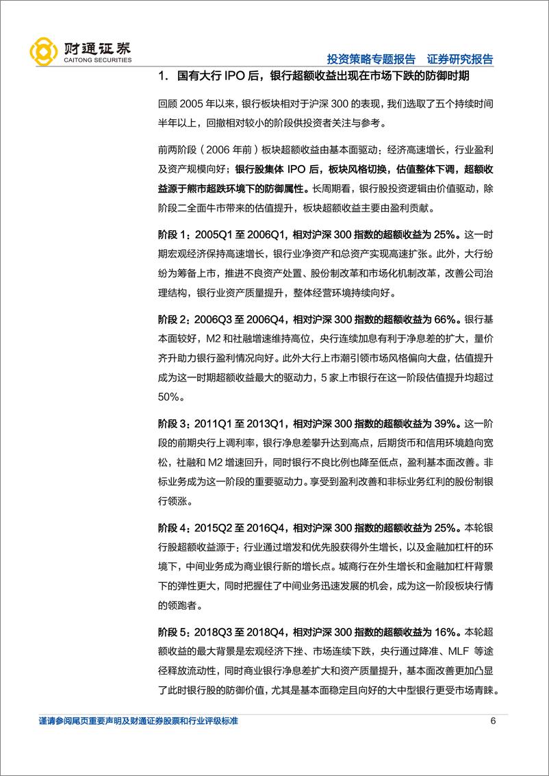 《投资策略专题报告：超额收益，银行在弱市中体现防御价值-20220810-财通证券-33页》 - 第7页预览图