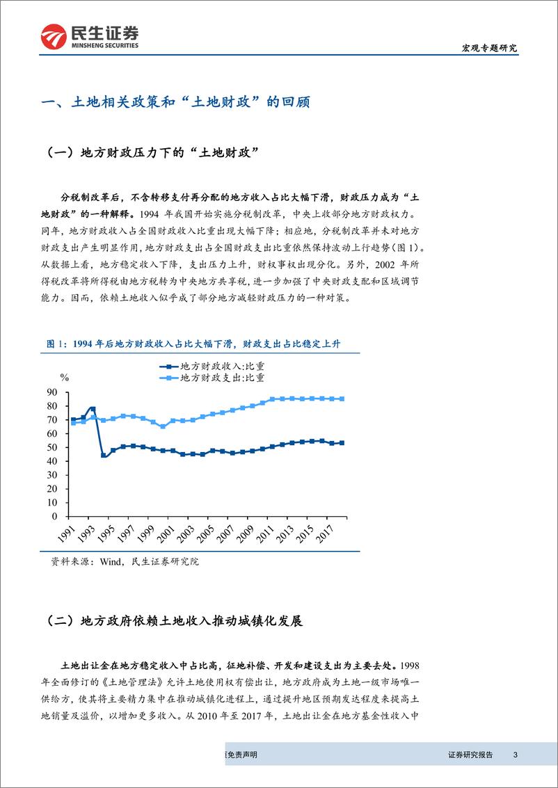 《房地产研究系列之四：土地财政，源于财政压力还是投资倾向？-20190724-民生证券-14页》 - 第4页预览图