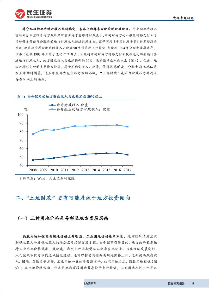 《房地产研究系列之四：土地财政，源于财政压力还是投资倾向？-20190724-民生证券-14页》 - 第6页预览图