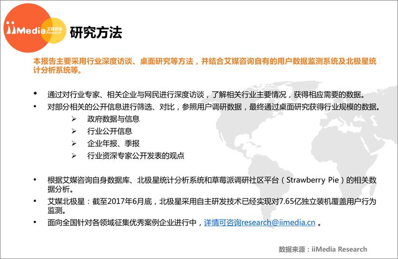 《2017上半年中国手机游戏市场研究报告》 - 第2页预览图