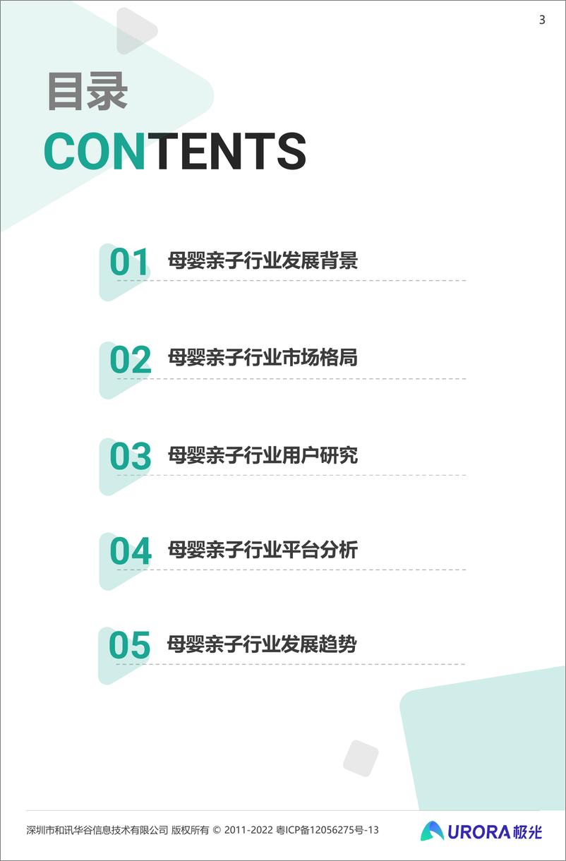 《2022移动互联网母婴亲子行业研究报告-34页》 - 第4页预览图