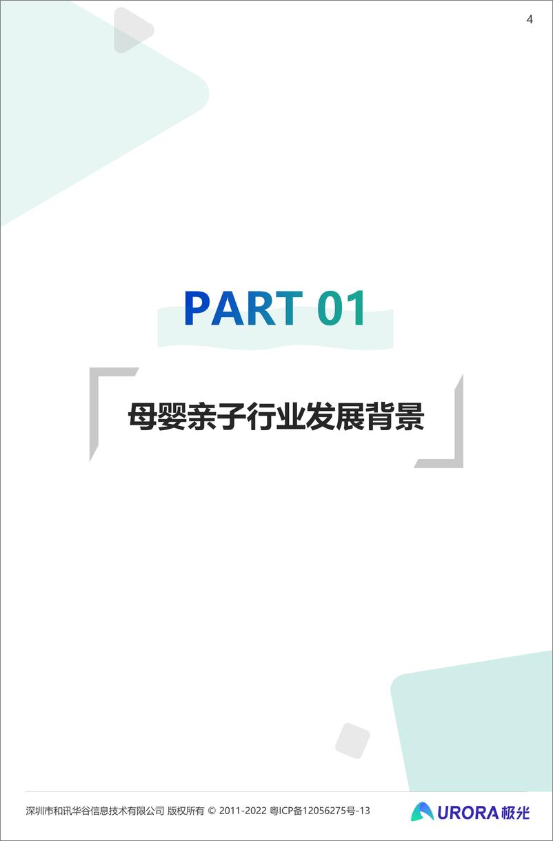 《2022移动互联网母婴亲子行业研究报告-34页》 - 第5页预览图