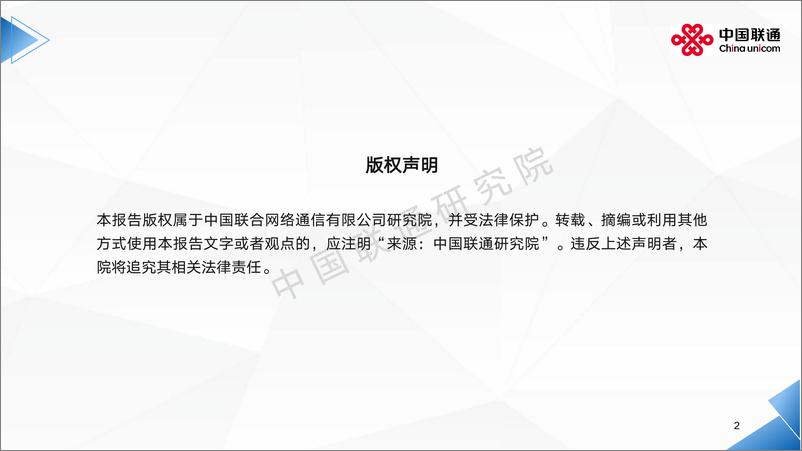 《全球5G专网发展洞察及运营商应对思考-51页》 - 第2页预览图