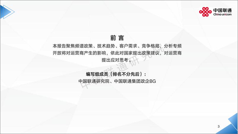 《全球5G专网发展洞察及运营商应对思考-51页》 - 第3页预览图