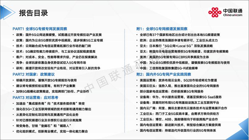 《全球5G专网发展洞察及运营商应对思考-51页》 - 第4页预览图