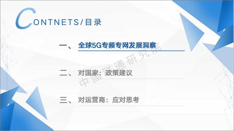 《全球5G专网发展洞察及运营商应对思考-51页》 - 第6页预览图