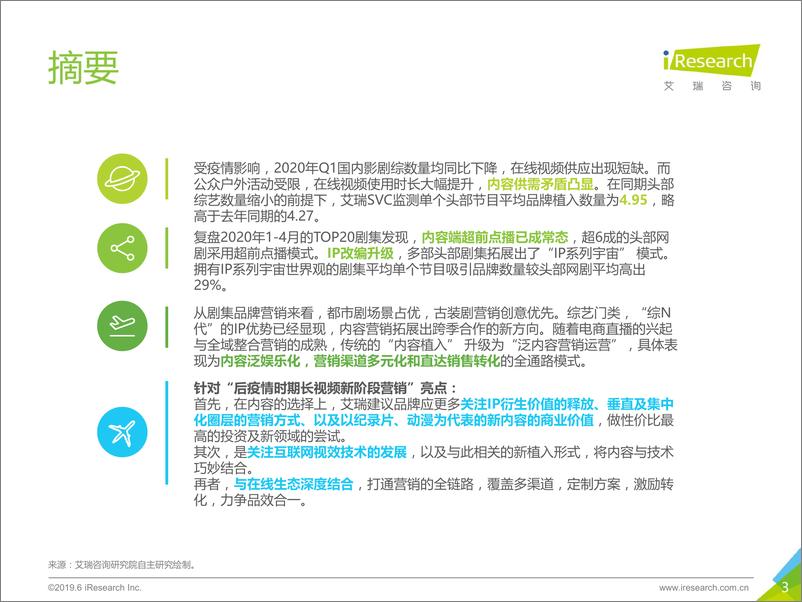 《2020年中国疫情时期网络长视频内容价值回顾及探索》 - 第3页预览图