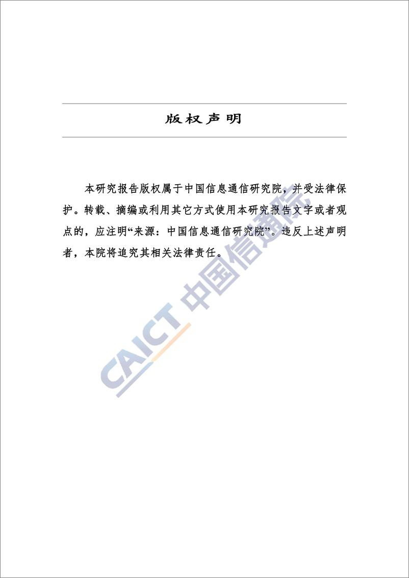 《信通院-“5G 云 AI”：数字经济新时代的引擎-2019.12-45页》 - 第3页预览图