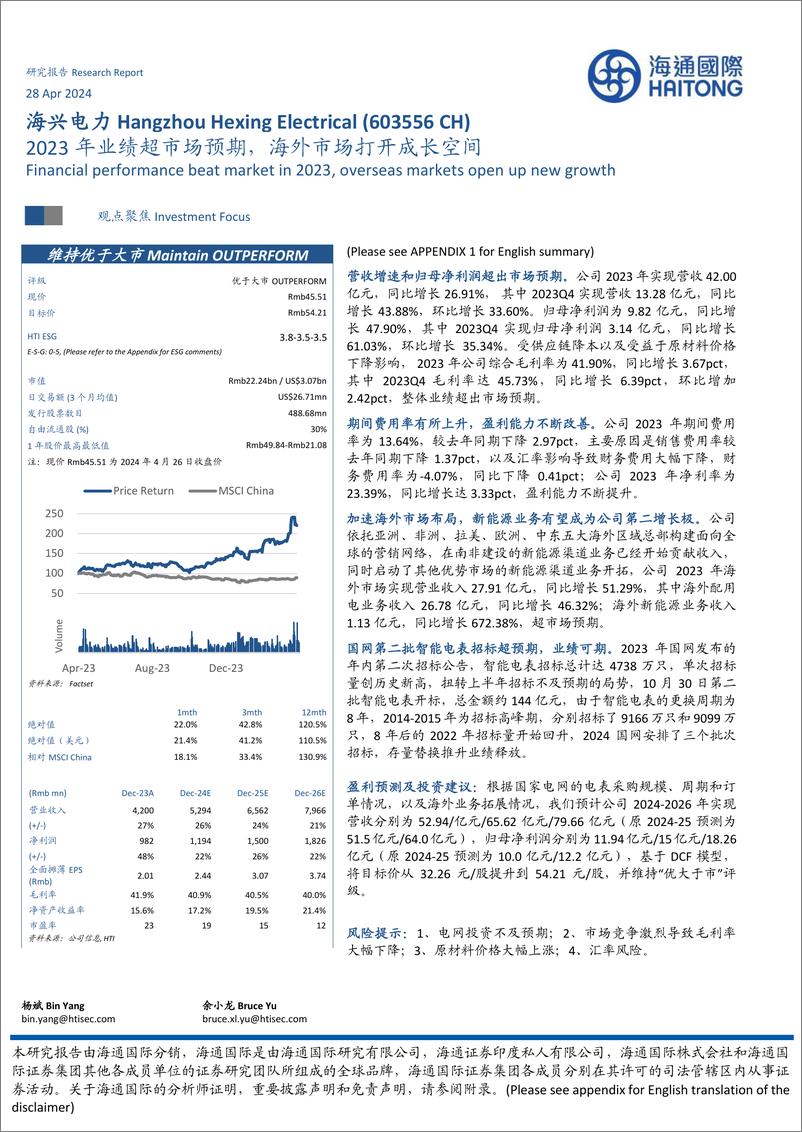 《海兴电力-603556.SH-2023年业绩超市场预期，海外市场打开成长空间-20240428-海通国际-12页》 - 第1页预览图