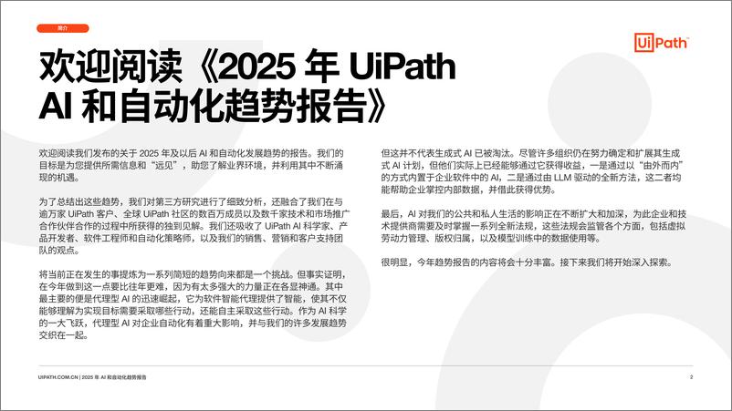 《2025 年 UiPath AI 和自动化趋势-1735358280084》 - 第2页预览图