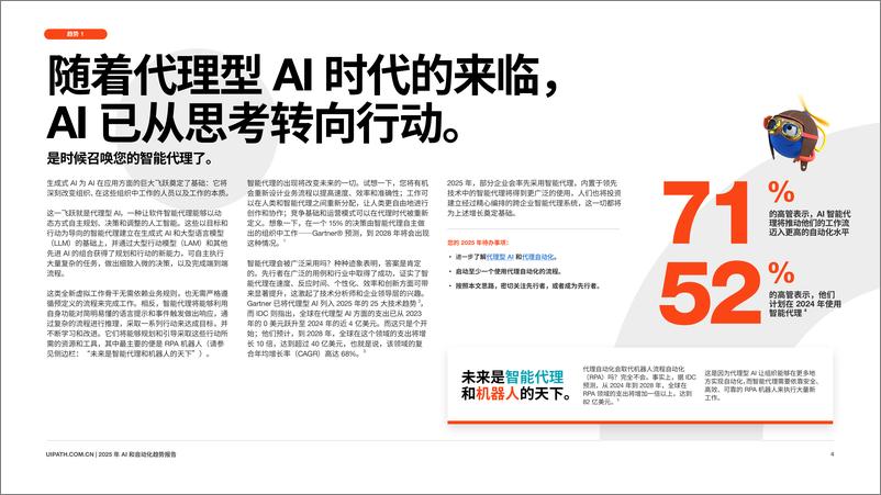 《2025 年 UiPath AI 和自动化趋势-1735358280084》 - 第4页预览图