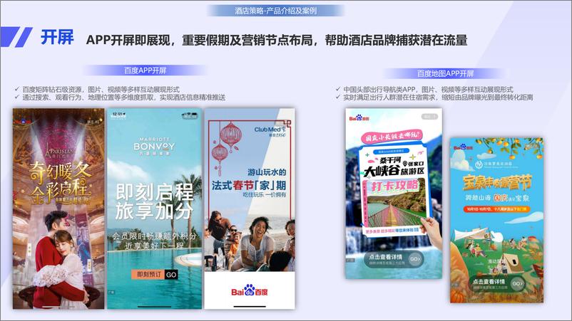 《旅游细分行业速卖策略0217 - 公众号外发版-45页》 - 第8页预览图