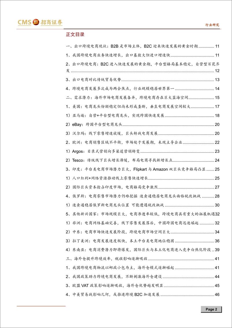 《纺织服装行业跨境电商深度研究系列（三）~出口篇：行业红利持续释放，低估跨境龙头布局正当时-20180330-招商证券-75页》 - 第3页预览图