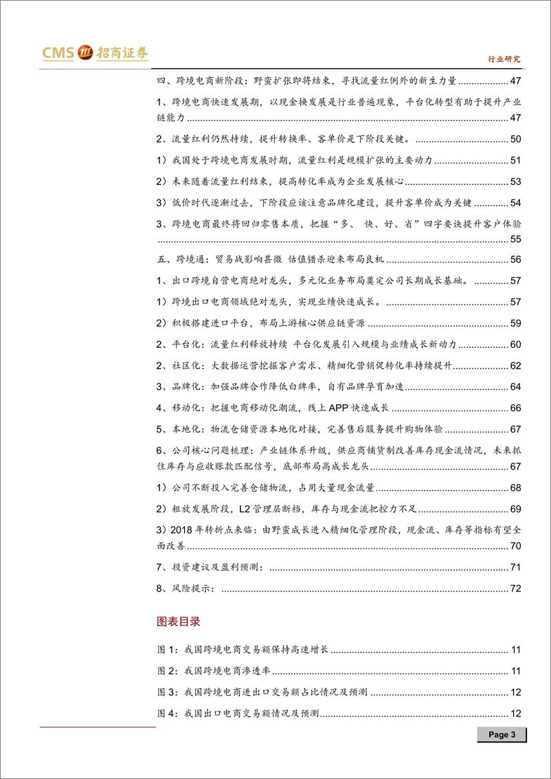 《纺织服装行业跨境电商深度研究系列（三）~出口篇：行业红利持续释放，低估跨境龙头布局正当时-20180330-招商证券-75页》 - 第4页预览图