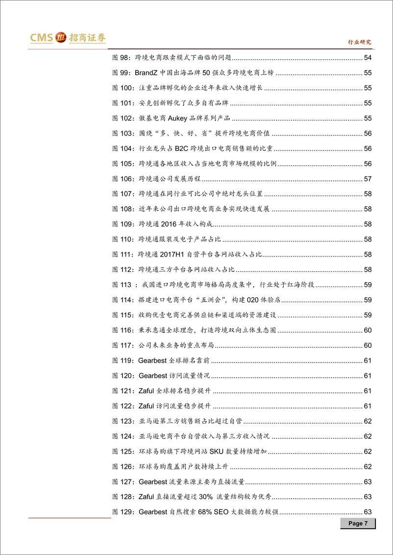 《纺织服装行业跨境电商深度研究系列（三）~出口篇：行业红利持续释放，低估跨境龙头布局正当时-20180330-招商证券-75页》 - 第8页预览图