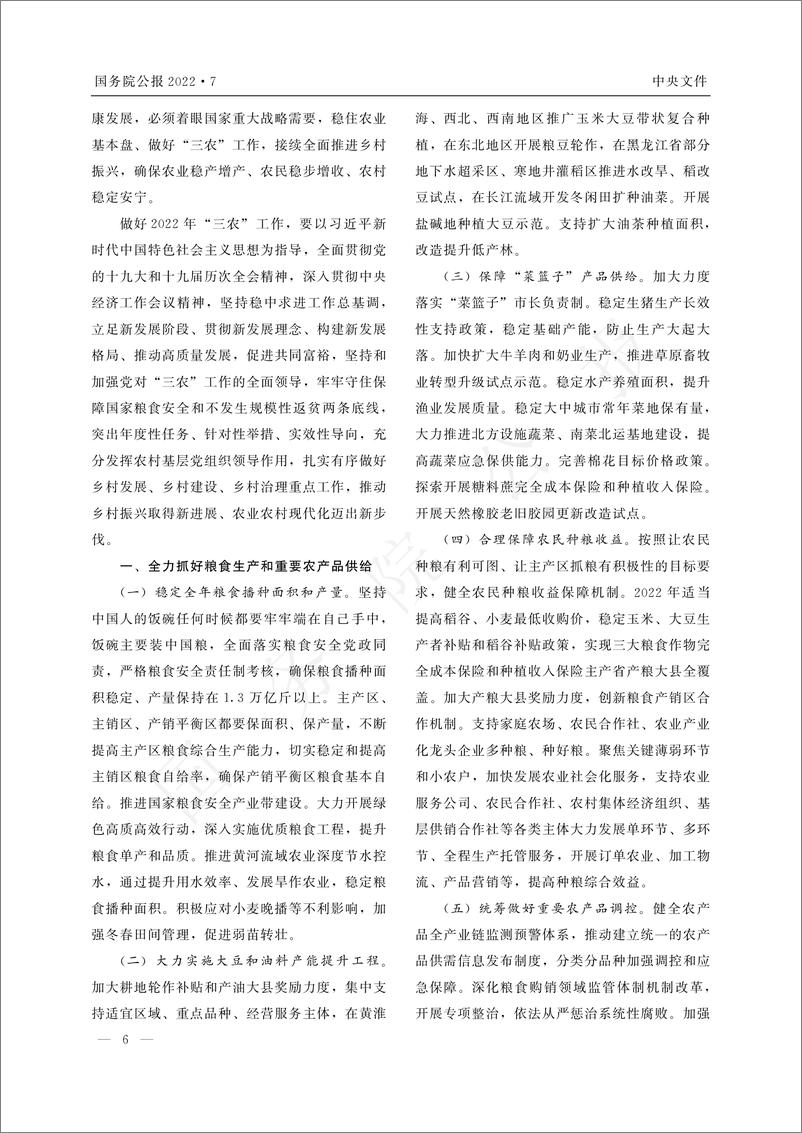 《中华人民共和国国务院公报（2022）-97页》 - 第8页预览图