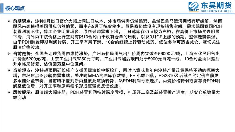 《LPG月报：期价冲高回落-20230908-东吴期货-20页》 - 第5页预览图