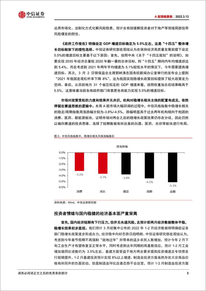 《A股策略聚焦：当前市场的三大背离和三个临界点-20220313-中信证券-27页》 - 第8页预览图