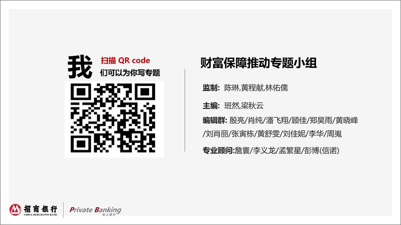 《招商银行-涉外人士保险筹划方案及境外受益人保险金出境实操-2019.1-39页》 - 第3页预览图