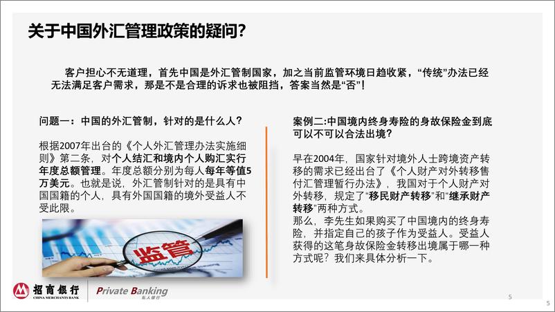 《招商银行-涉外人士保险筹划方案及境外受益人保险金出境实操-2019.1-39页》 - 第6页预览图