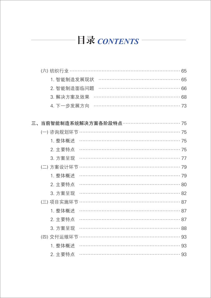 《中国智能制造系统解决方案市场研究报告》 - 第7页预览图