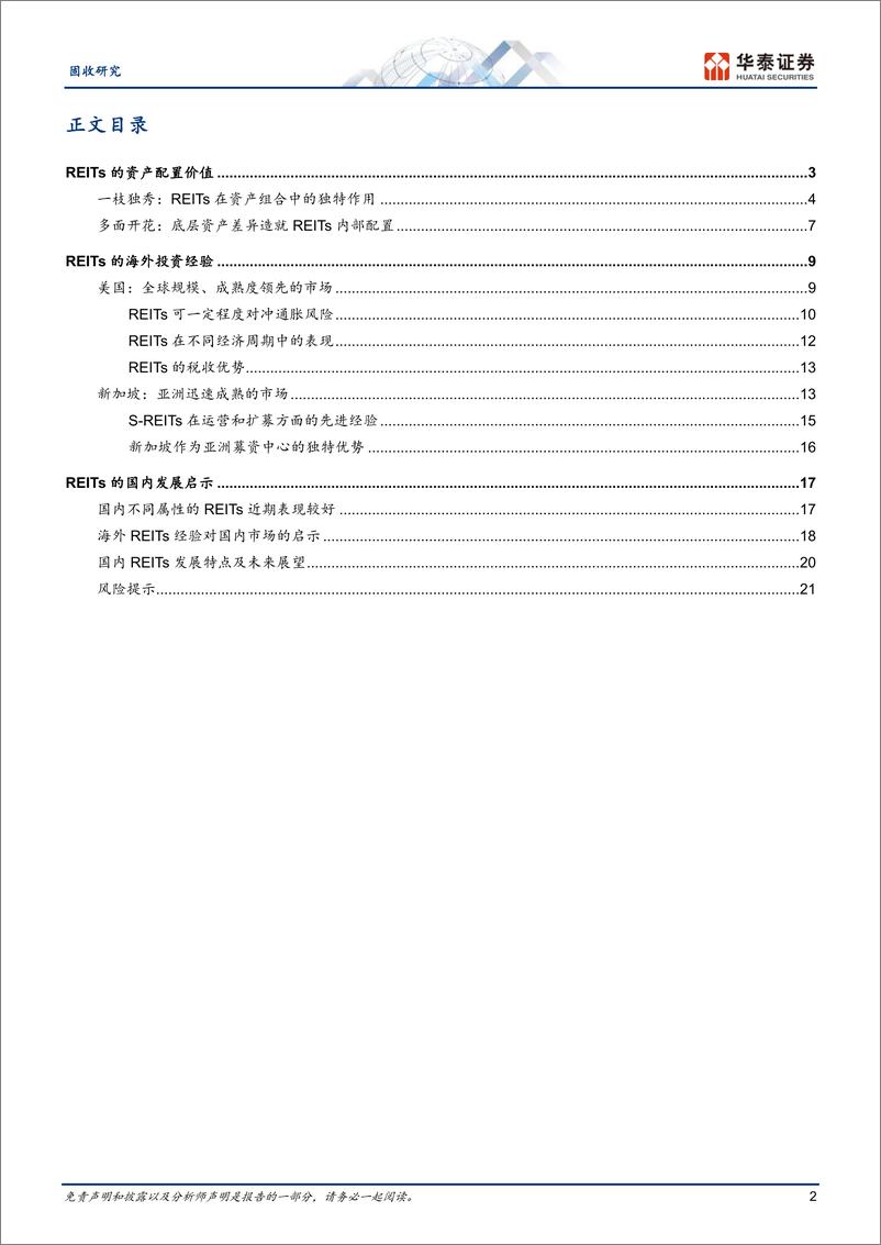 《固收深度研究：REITs的资产配置视角和海外经验-20230310-华泰证券-24页》 - 第3页预览图