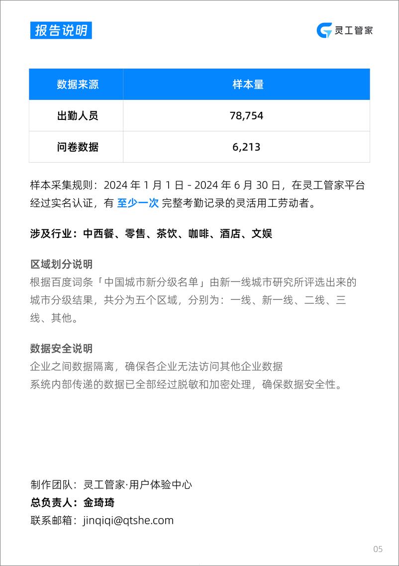 《2024上半年中国数字化灵活用工劳动者分析报告》 - 第5页预览图