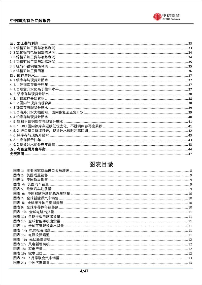 《7月供需专题报告：稳增长稳步推进，消费淡季不淡-20220731-中信期货-47页》 - 第5页预览图